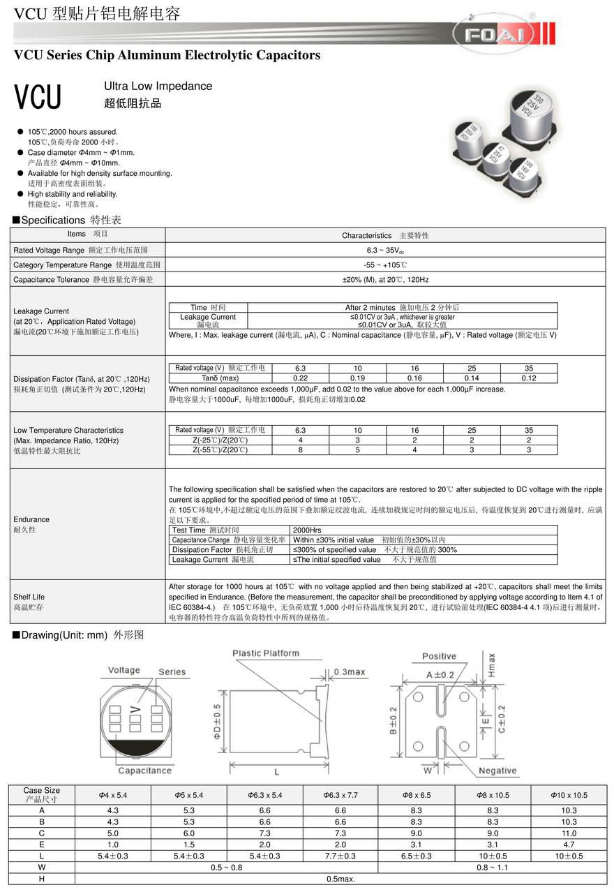 VCU型貼片鋁電解電容器