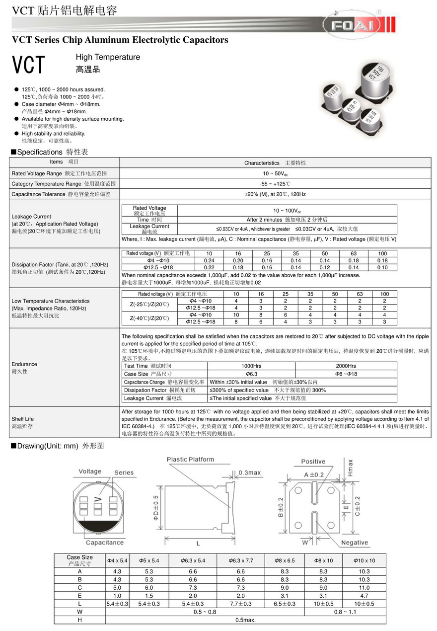 VCT型貼片鋁電解電容器