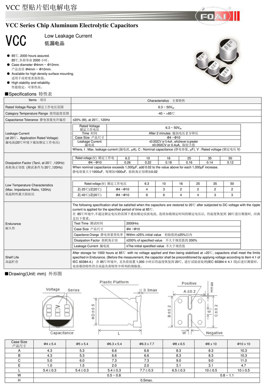 VCC型貼片鋁電解電容器